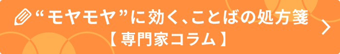 心が軽くなるその理由とは【専門家コラム】