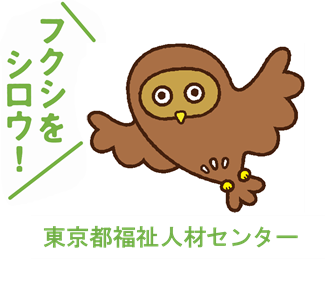 東京都福祉人材センターのロゴ画像