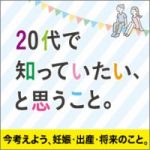 20代で知っていたい、と思うこと。のロゴ画像