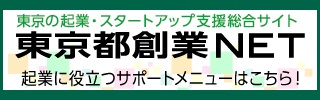 東京都創業NETのロゴ画像