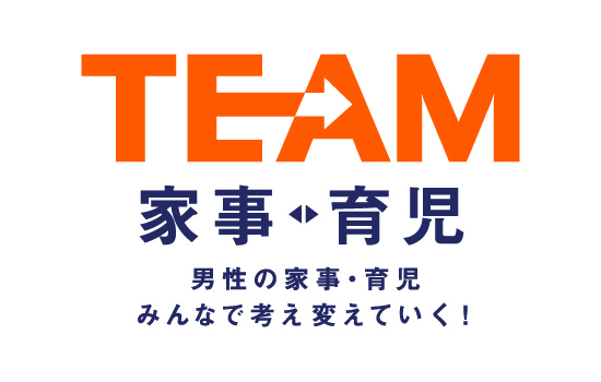 TEAM 家事・育児のロゴ画像